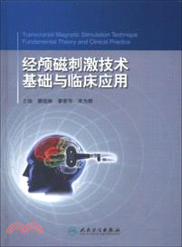 經顱磁刺激技術 基礎與臨床應用（簡體書）