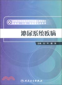 泌尿系統疾病（簡體書）