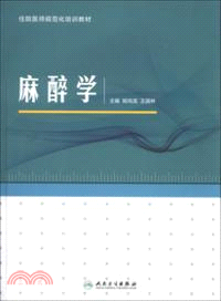 麻醉學(麻醉學專科醫師培訓)（簡體書）