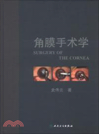 角膜手術學（簡體書）