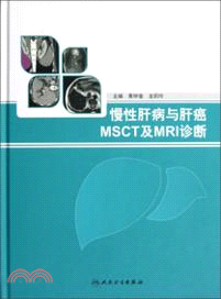 慢性肝病與肝癌MSCT及MRI診斷（簡體書）