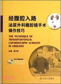 經腹腔入路泌尿外科腹腔鏡手術操作技巧（簡體書）