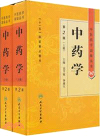 中藥學(上下‧第2版)（簡體書）