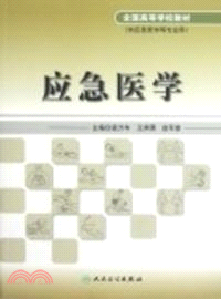 應急醫學（簡體書）