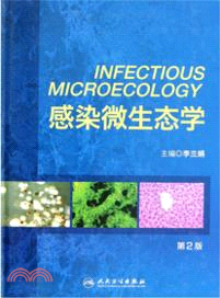 感染微生態學(第2版)（簡體書）