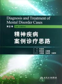 精神疾病案例診療思路(第2版)（簡體書）