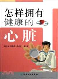 怎樣擁有健康的心臟（簡體書）