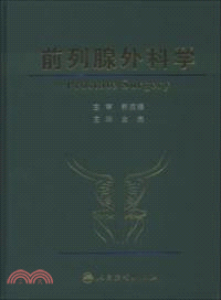 前列腺外科學（簡體書）