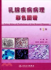 乳腺疾病病理彩色圖譜(第2版)（簡體書）