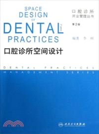 口腔診所空間設計(第2版)（簡體書）