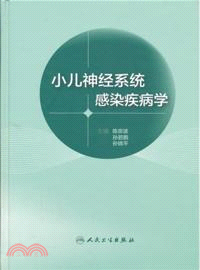 小兒神經系統感染疾病學（簡體書）