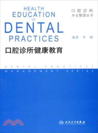 口腔診所健康教育（簡體書）