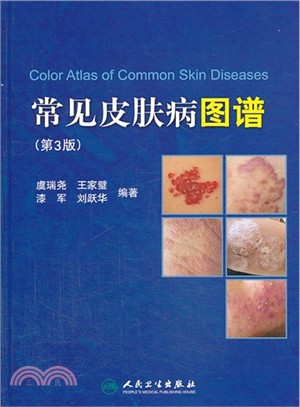 常見皮膚病圖譜(第3版)（簡體書）