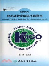 KDIGO腎小球腎炎臨床實踐指南(翻譯版)（簡體書）