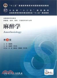 麻醉學(第三版/本科臨床/十二五規劃)（簡體書）