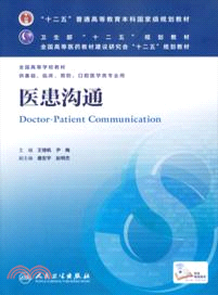 醫患溝通(第2版)（簡體書）