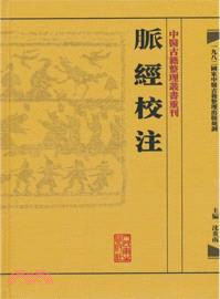 脈經校注（簡體書）