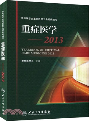 重症醫學 2013 （簡體書）