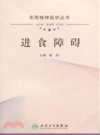 進食障礙（簡體書）