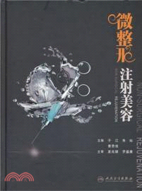 微整形注射美容（簡體書）