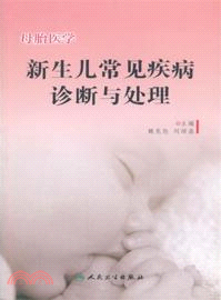 母胎醫學：新生兒常見疾病診斷與處理（簡體書）