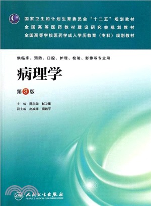 病理學(第3版)（簡體書）