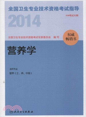 營養學（簡體書）