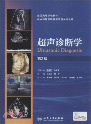 超聲診斷學(第三版/附光碟)（簡體書）