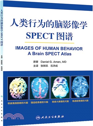 人類行為的腦影像學：SPECT圖譜（簡體書）