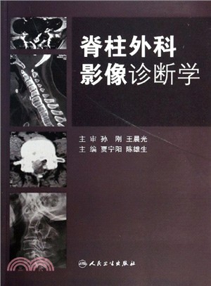 脊柱外科影像診斷學（簡體書）