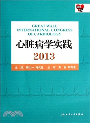 心臟病學實踐 2013（簡體書）