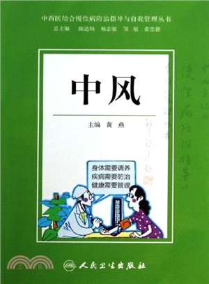 中風（簡體書）