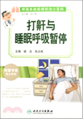 打鼾與睡眠呼吸暫停（簡體書）