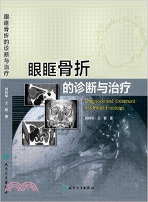 眼眶骨折的診斷與治療（簡體書）