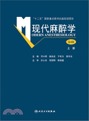 現代麻醉學(第4版)（簡體書）