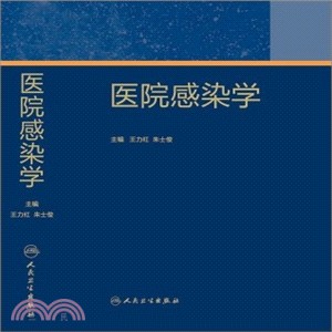 醫院感染學（簡體書）