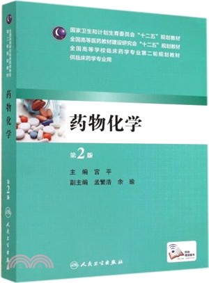 藥物化學（簡體書）