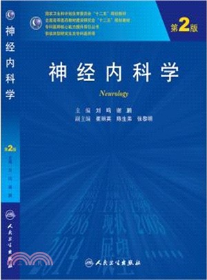 神經內科學(第2版)（簡體書）