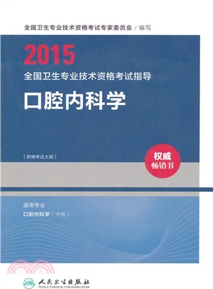 口腔內科學（簡體書）