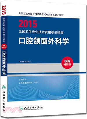 口腔頜面外科學（簡體書）