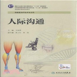 人際溝通(高職康復)（簡體書）