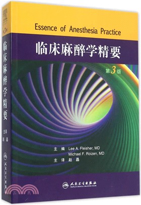 臨床麻醉學精要(翻譯版)（簡體書）