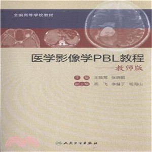 醫學影像學PBL教程(教師版)（簡體書）