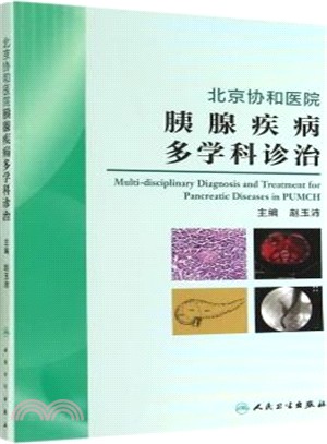 北京協和醫院胰腺疾病多學科診治（簡體書）