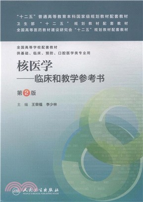 核醫學：臨床和教學參考書（簡體書）