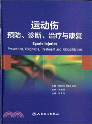 運動傷：預防、診斷、治療與康復(翻譯版)（簡體書）