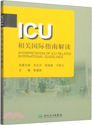 ICU相關國際指南解讀（簡體書）