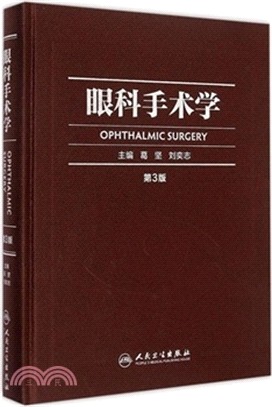 眼科手術學(3版)（簡體書）