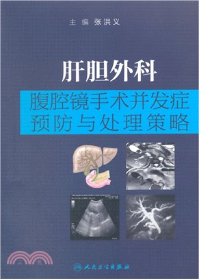 肝膽外科腹腔鏡手術併發症預防與處理策略（簡體書）