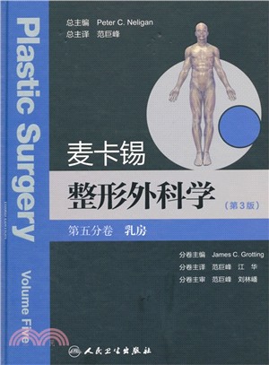 麥卡錫整形外科學(第五分卷)：乳房(翻譯版)（簡體書）